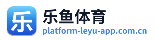 乐鱼体育